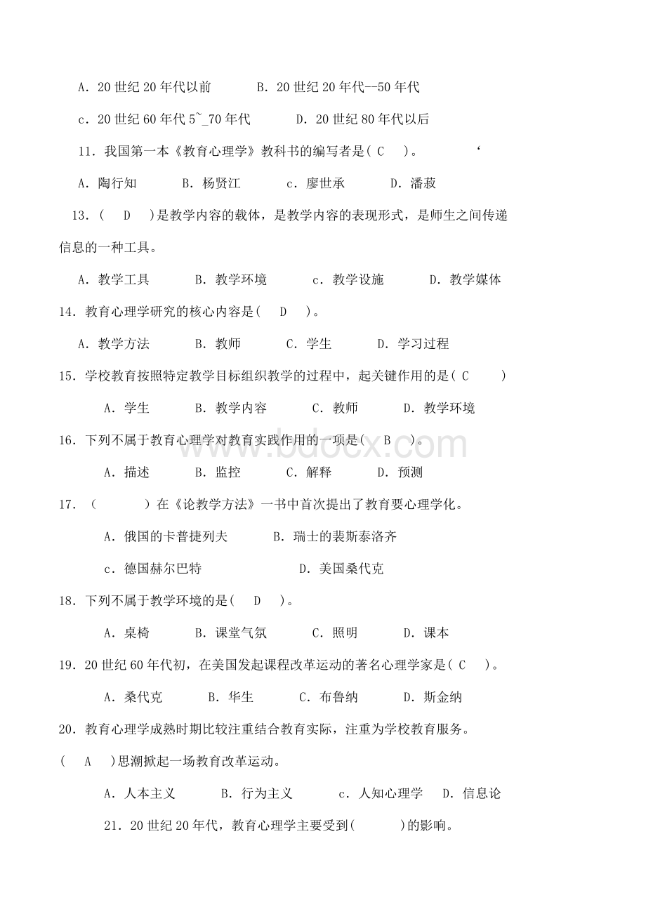 教育心理学分章复习题_精品文档.doc_第2页