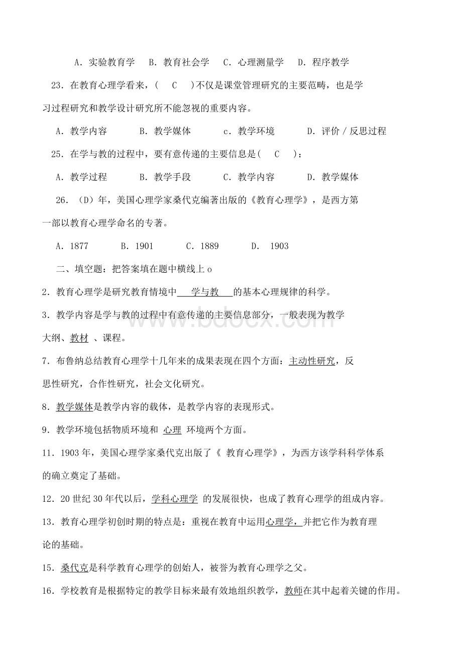 教育心理学分章复习题_精品文档.doc_第3页