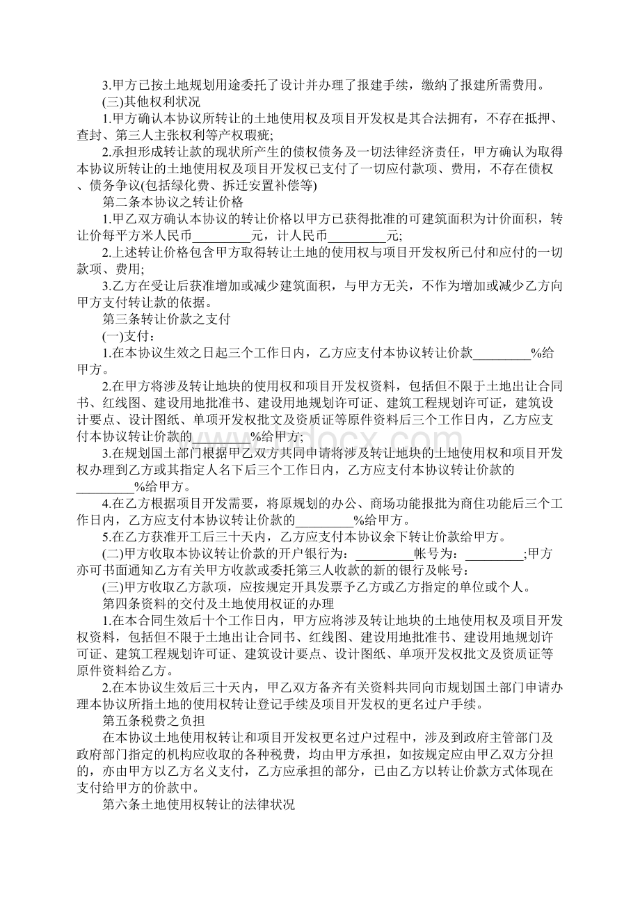 土地使用权开发权转让协议官方版.docx_第2页