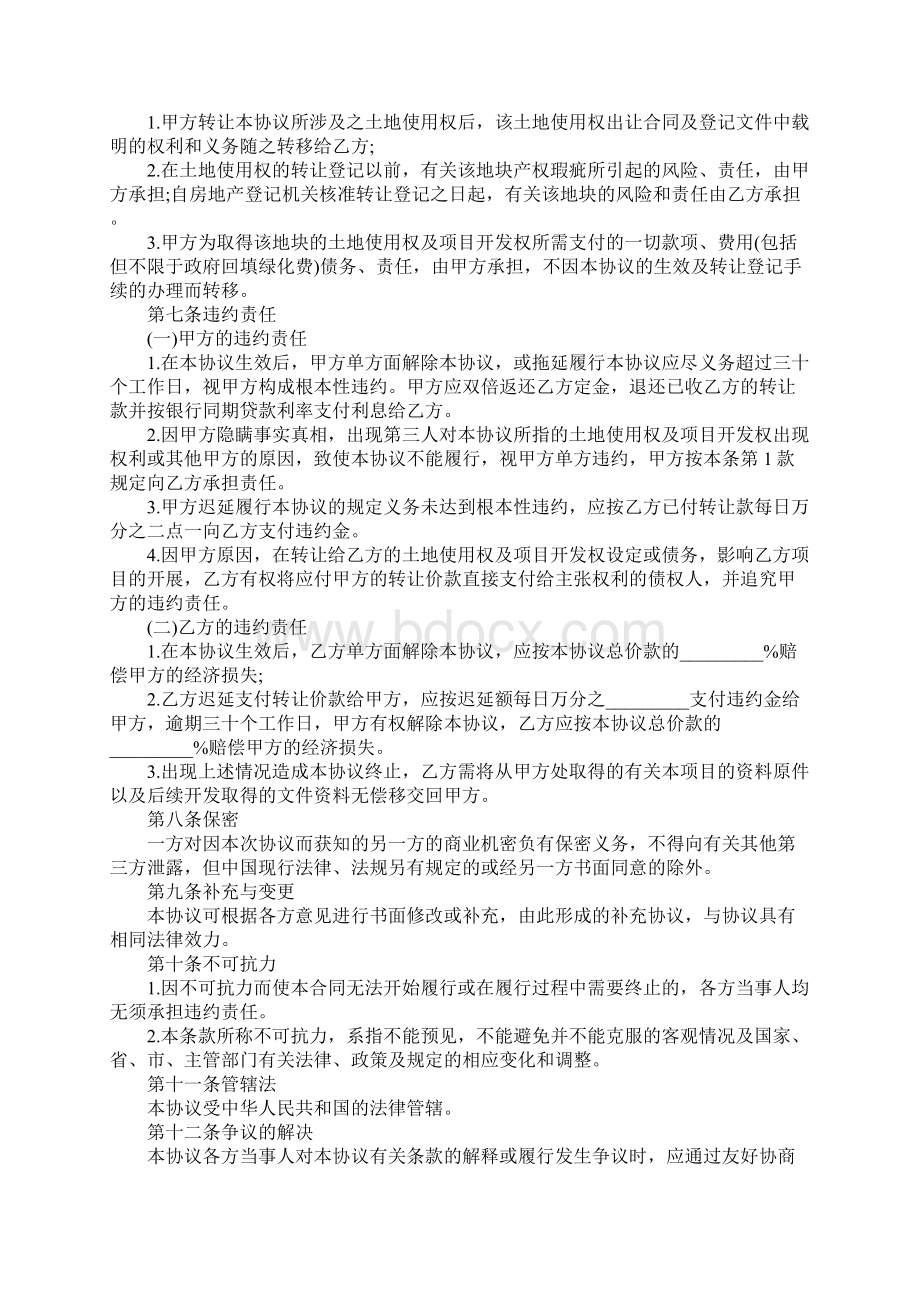 土地使用权开发权转让协议官方版.docx_第3页