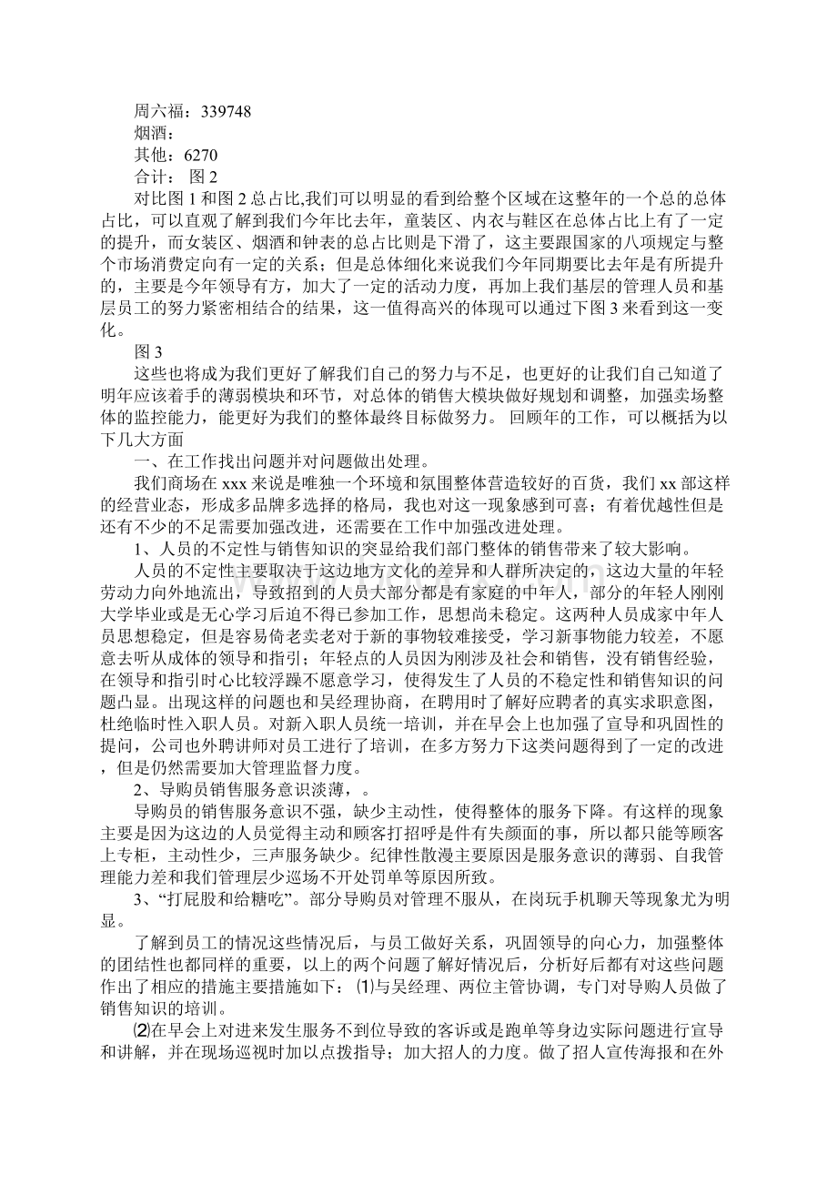 商场营运主管工作计划工作范文Word格式文档下载.docx_第2页