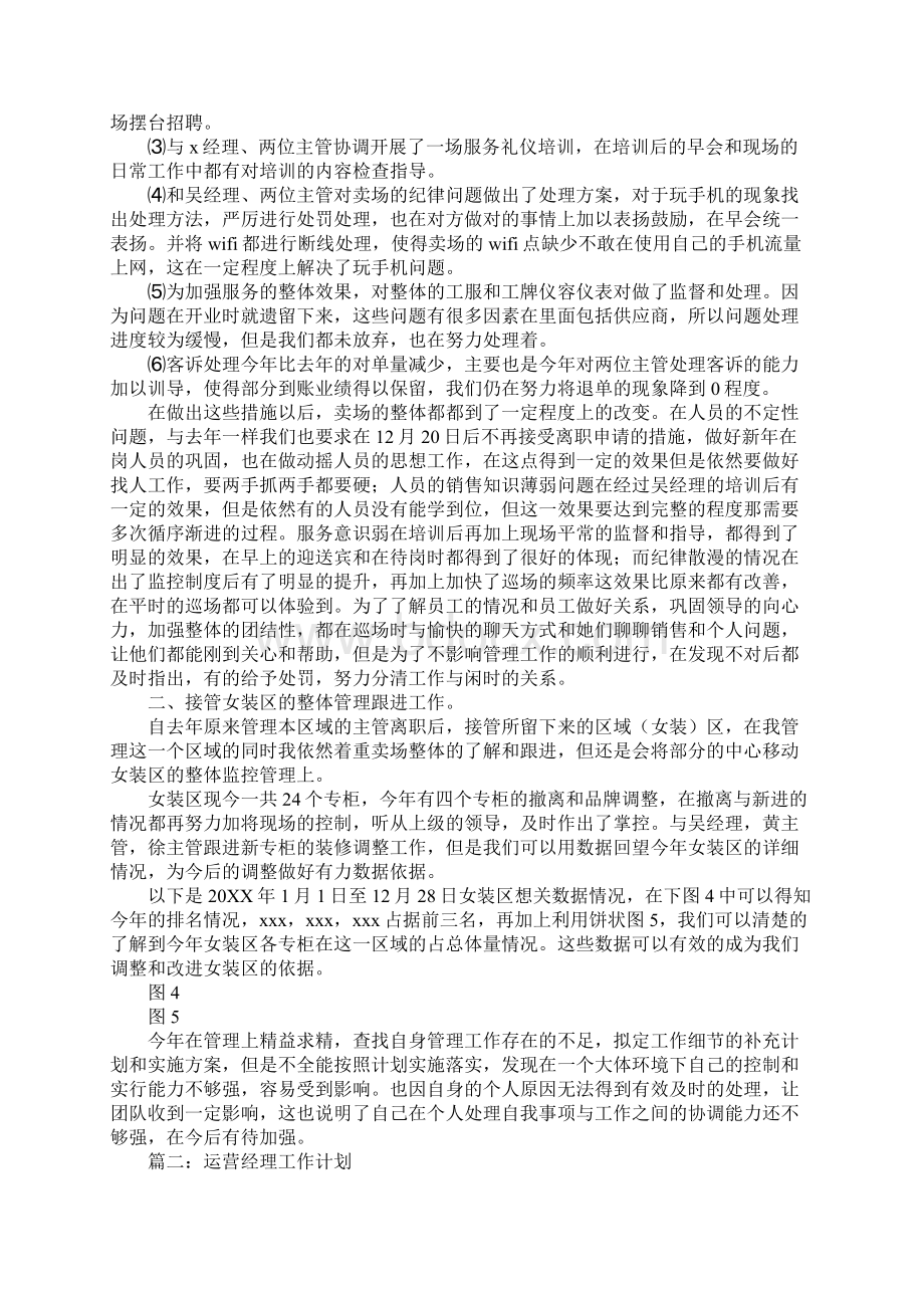 商场营运主管工作计划工作范文Word格式文档下载.docx_第3页