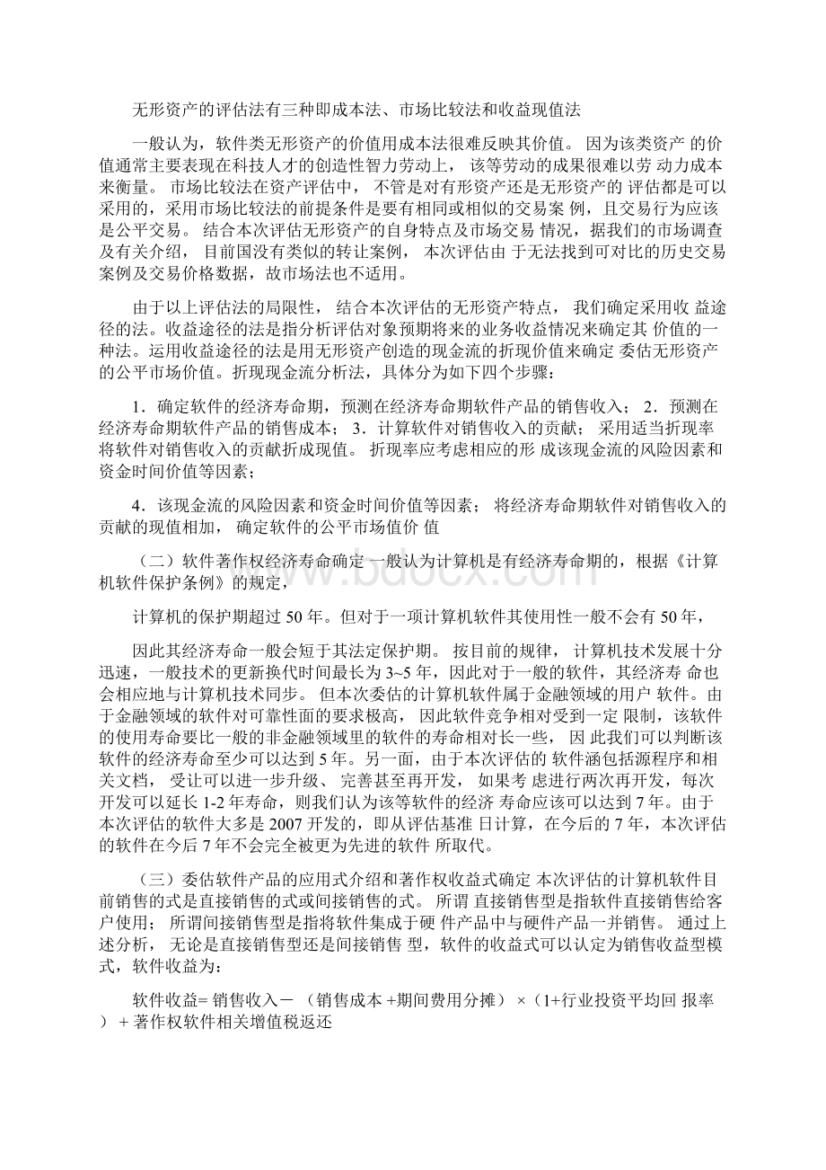 计算机软件评估案例分析.docx_第3页