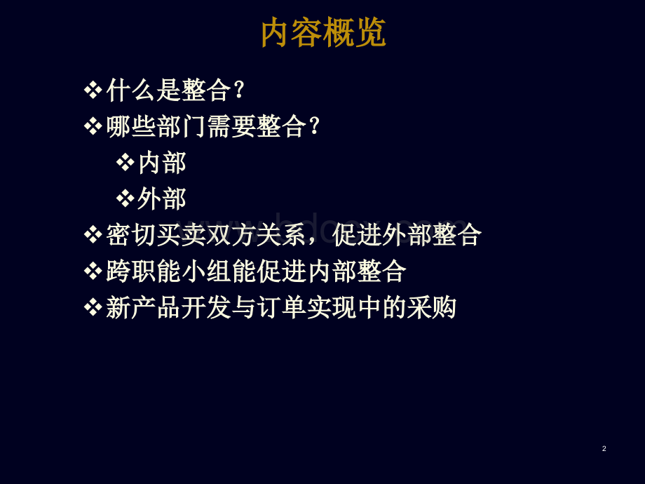 采购整合.ppt_第2页