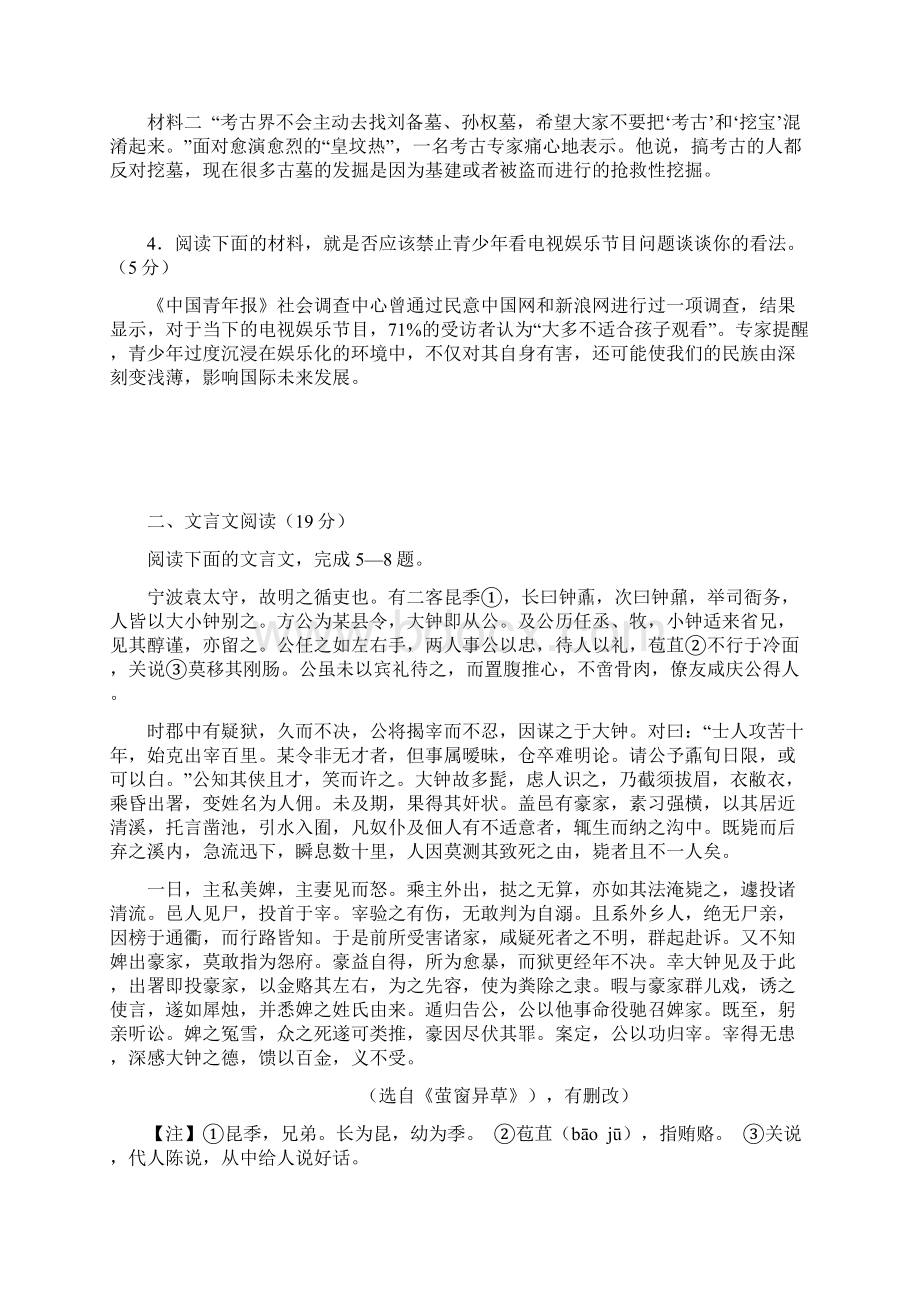 江苏省盐城市明达中学届高三上学期学情调研考试语文试题Word文档下载推荐.docx_第2页