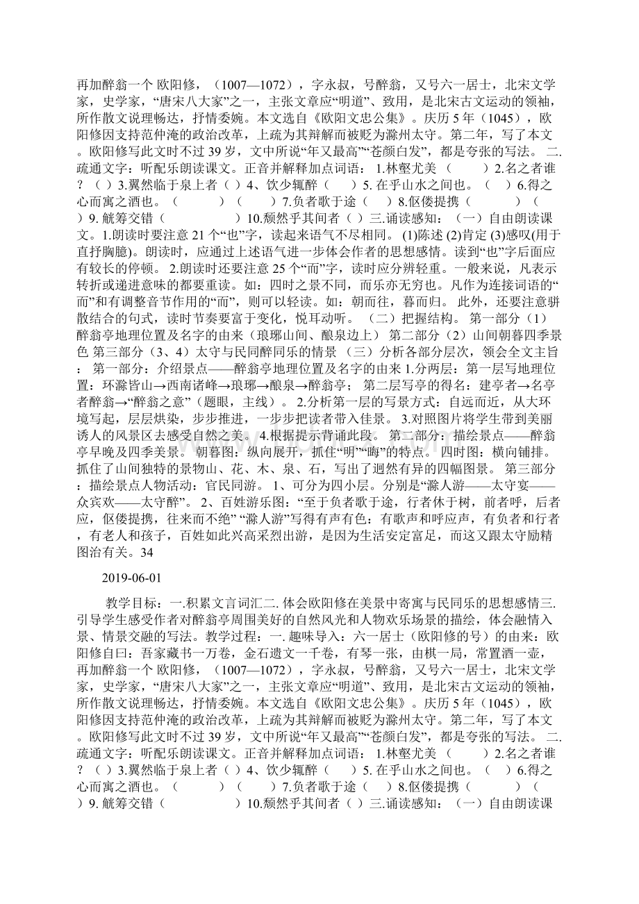 《醉翁亭记》最新教学设计Word格式文档下载.docx_第2页