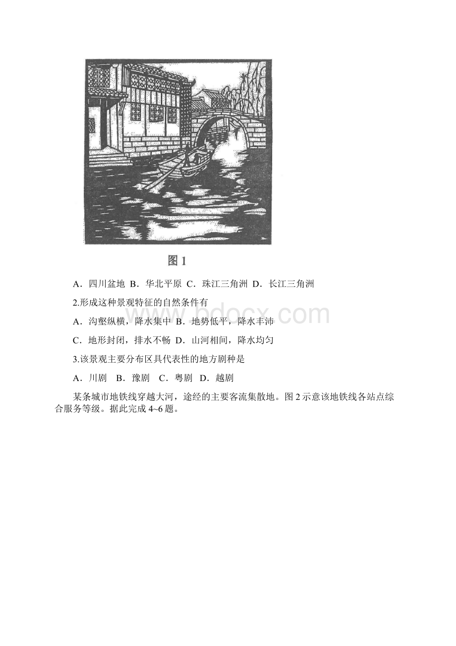 高考真题文综全国Ⅲ卷 Word版含答案Word下载.docx_第2页