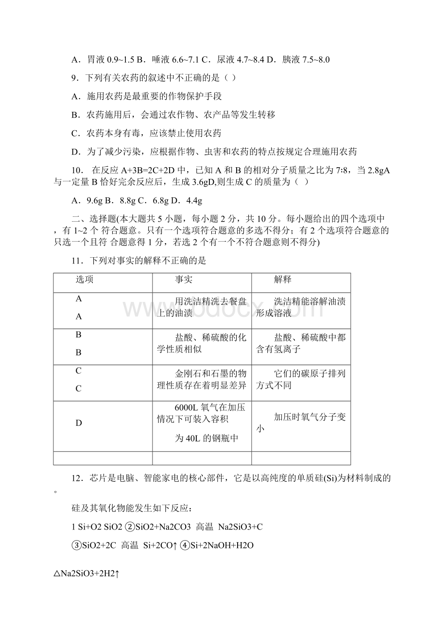 天津市化学中考真题及答案.docx_第2页