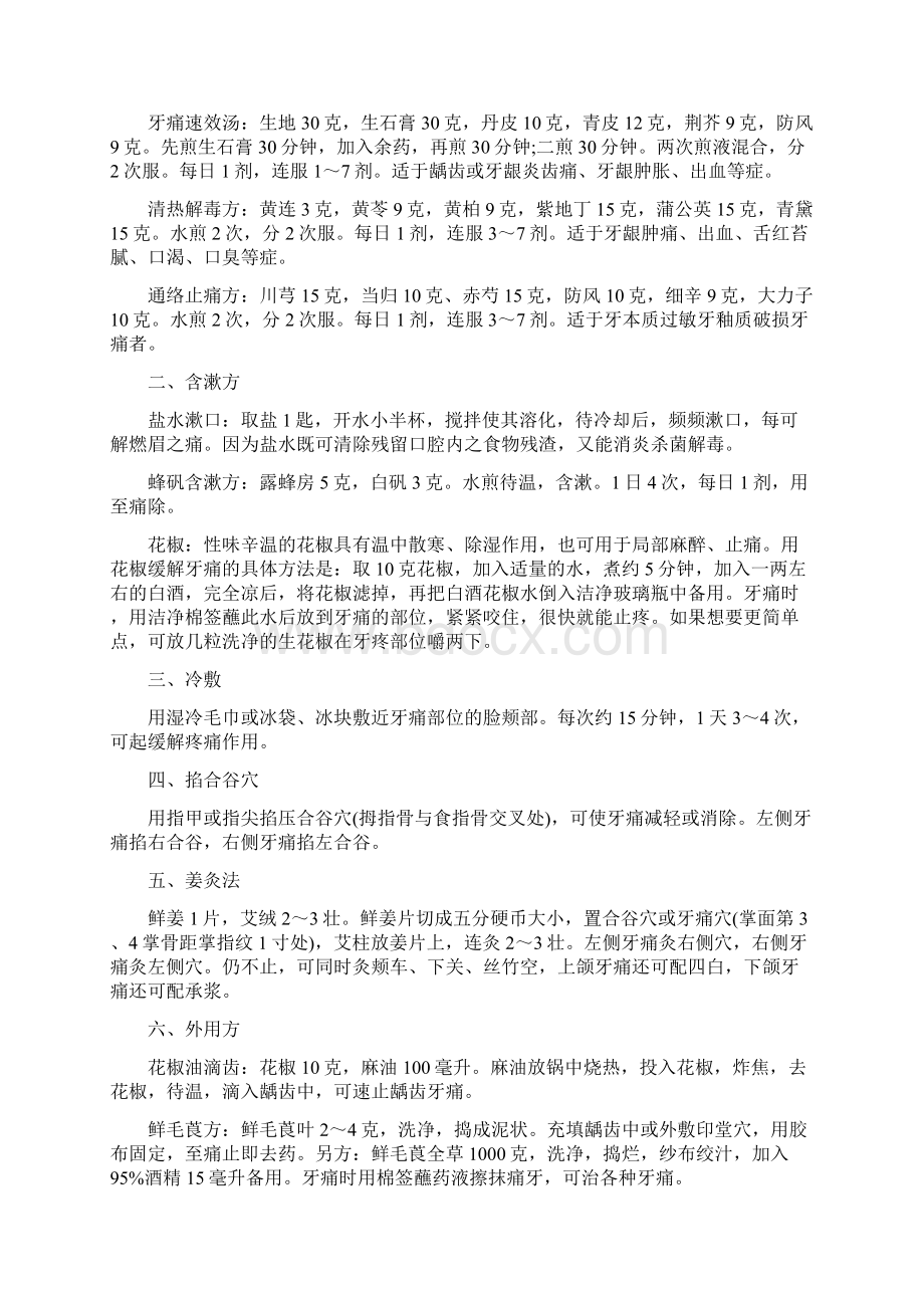 民间奇方秘方偏方 特效偏方治病有奇效Word文件下载.docx_第3页