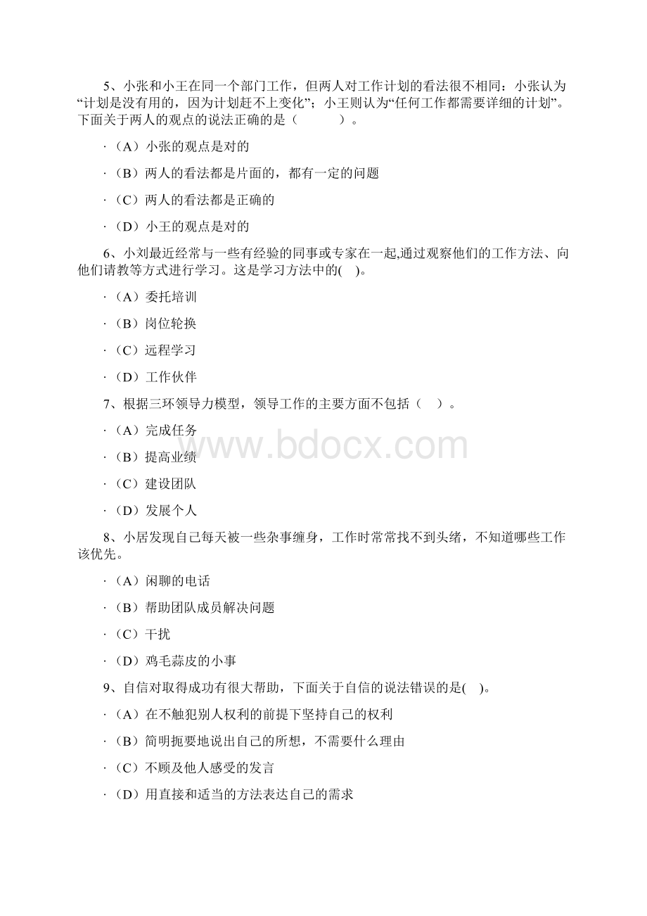 通用管理能力测试题Word文档下载推荐.docx_第2页