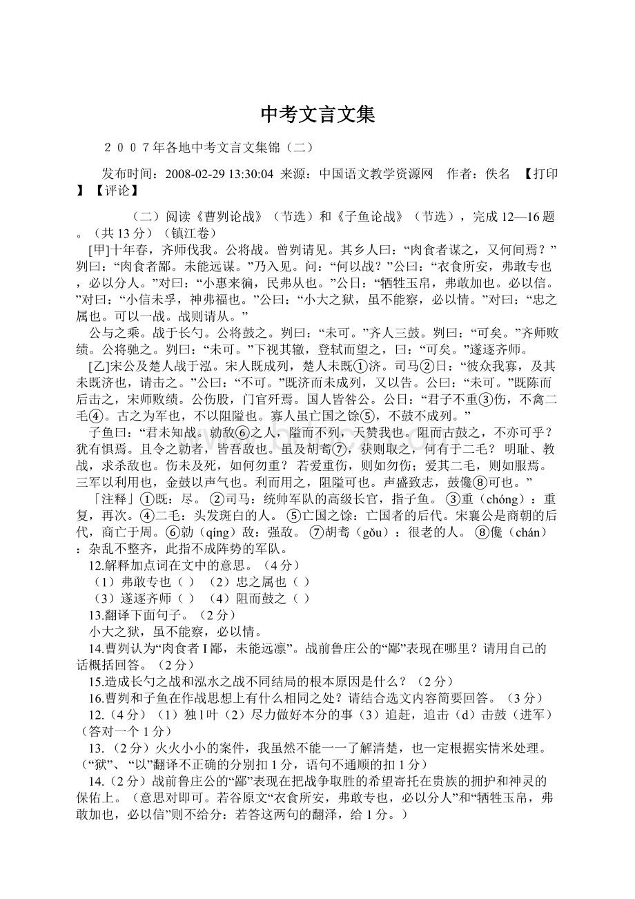 中考文言文集.docx_第1页