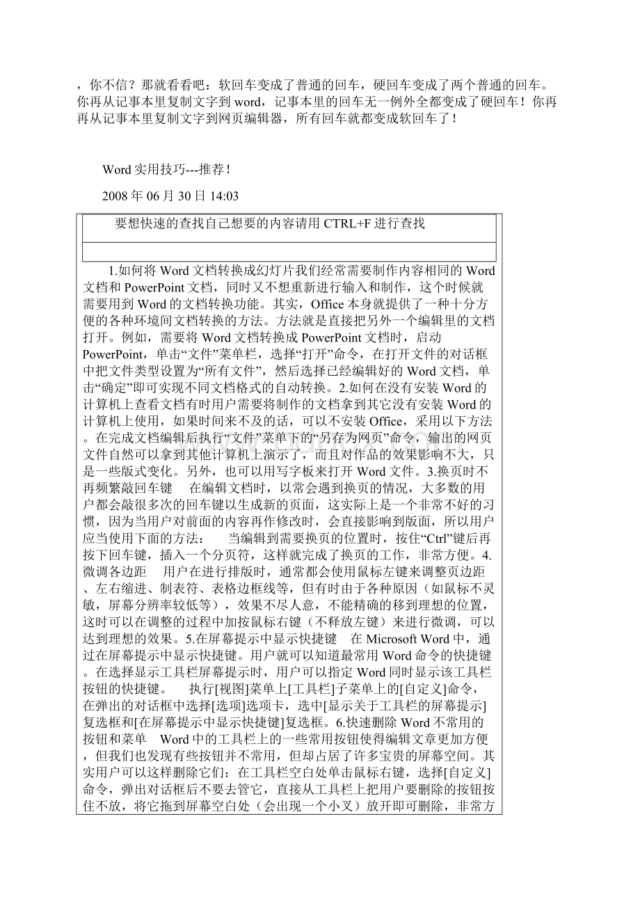 WORD高级应用技巧几则.docx_第3页