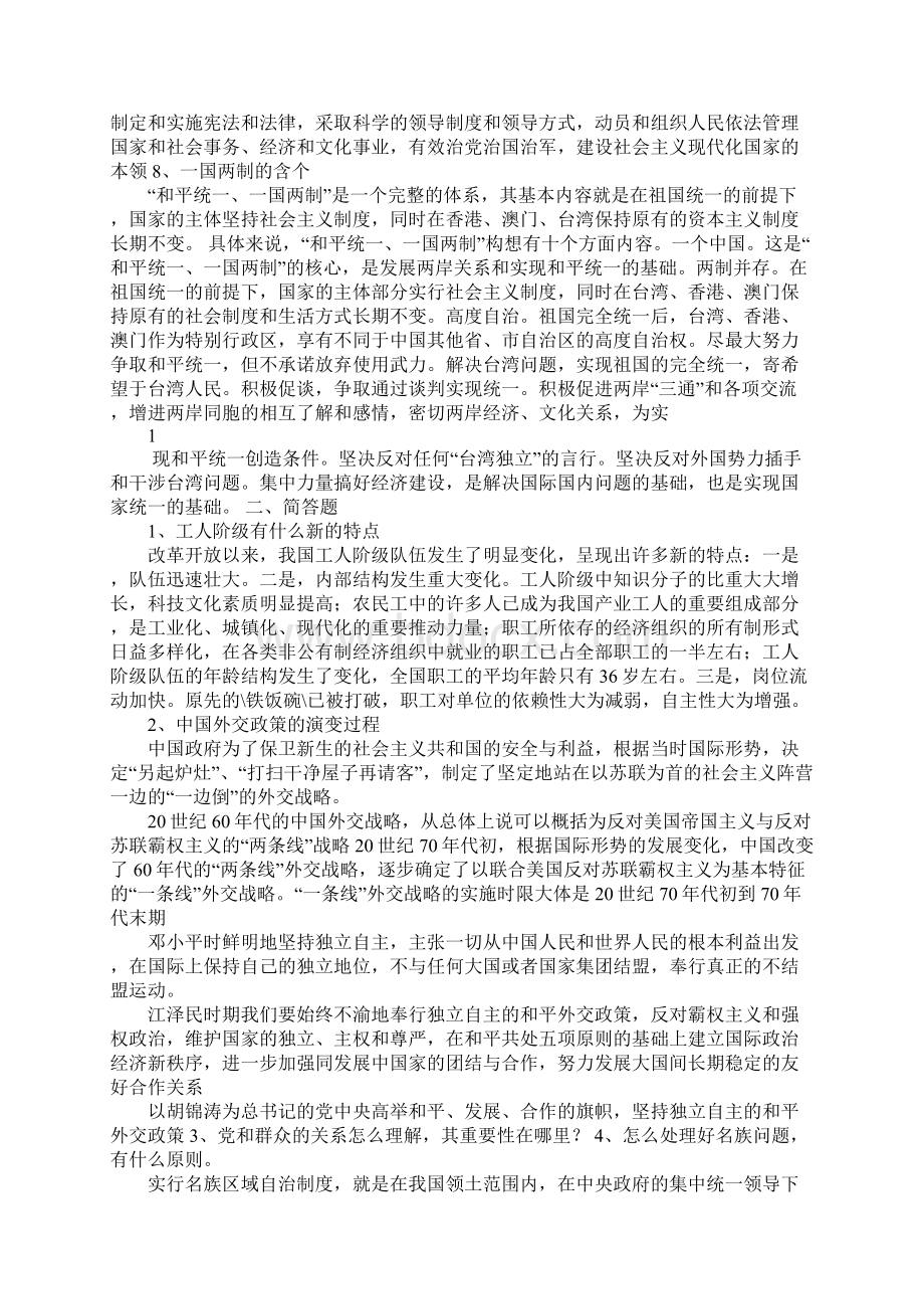 毛邓三考试重点Word下载.docx_第2页