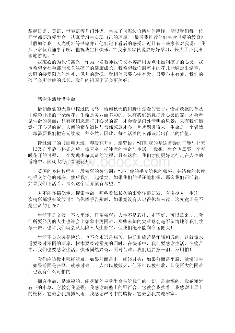 珍爱生命感恩生活演讲稿.docx_第2页