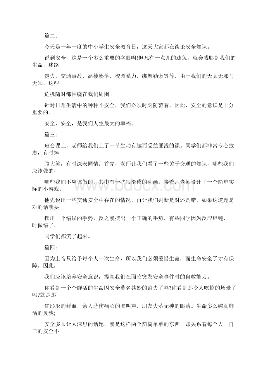 地震心得体会400字.docx_第2页