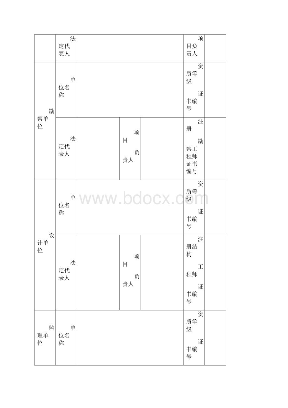 工程竣工验收备案表.docx_第2页