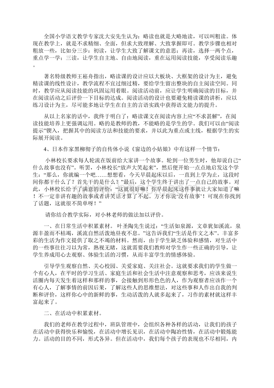 教师素养大赛主观题大全附答案Word格式文档下载.docx_第2页