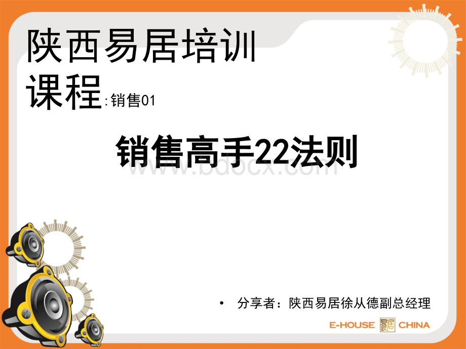 销售高手22法则-323.ppt