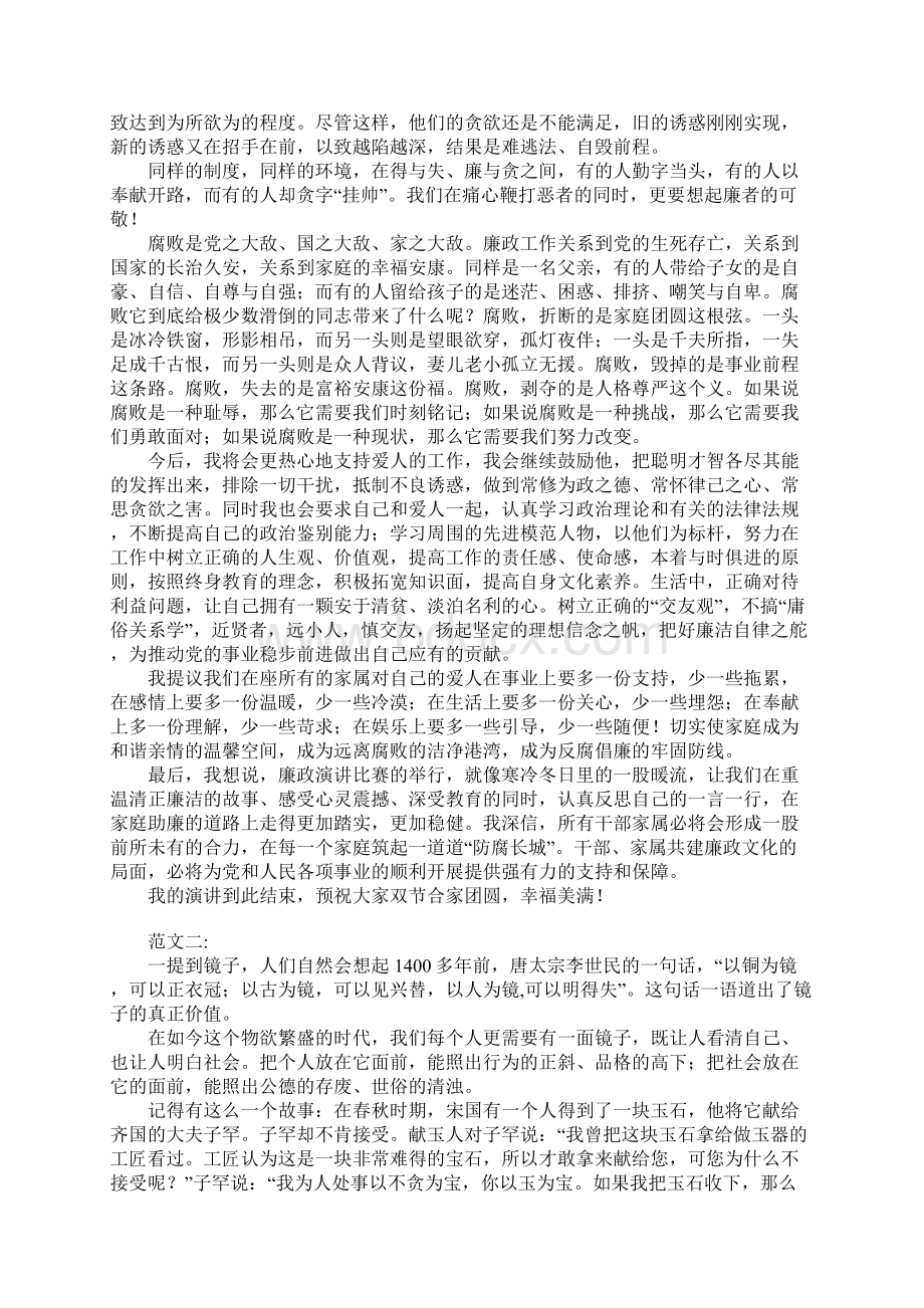 反腐倡廉演讲稿 精选Word文档下载推荐.docx_第2页