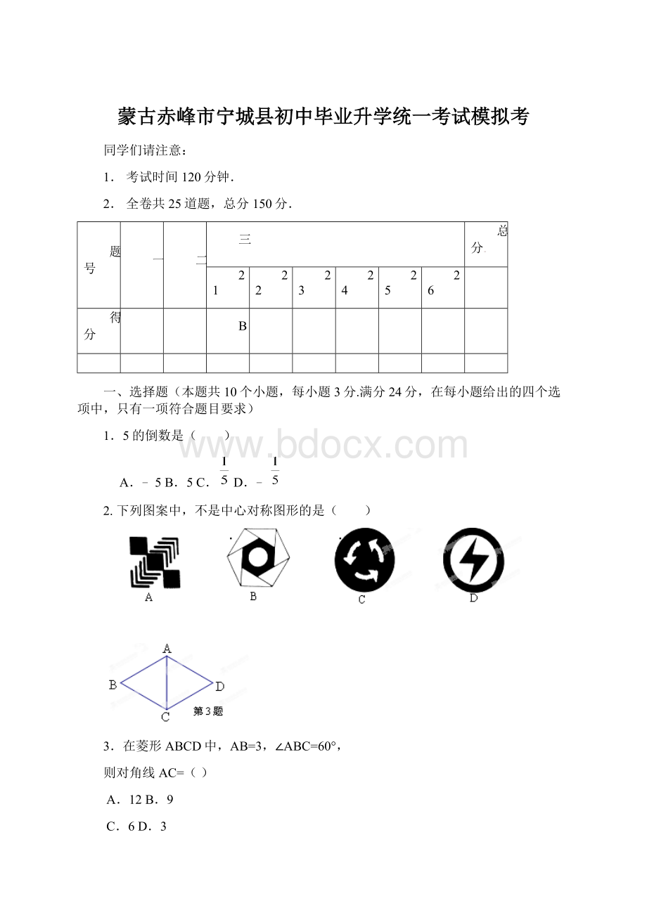 蒙古赤峰市宁城县初中毕业升学统一考试模拟考.docx