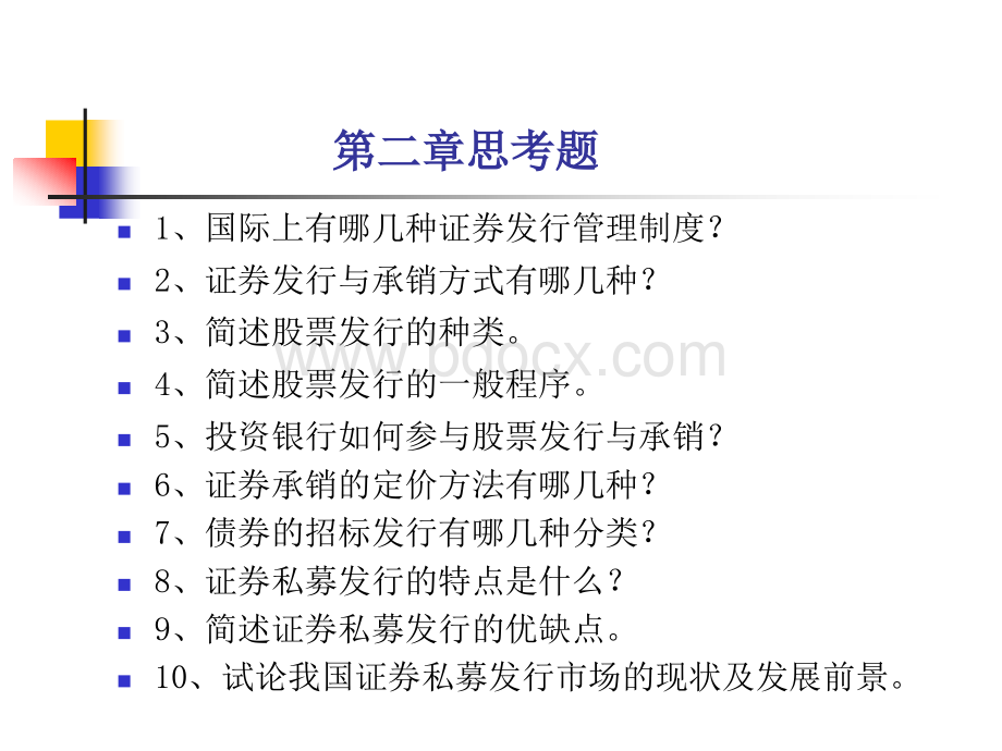 第二章证券承销(1)PPT资料.ppt_第2页