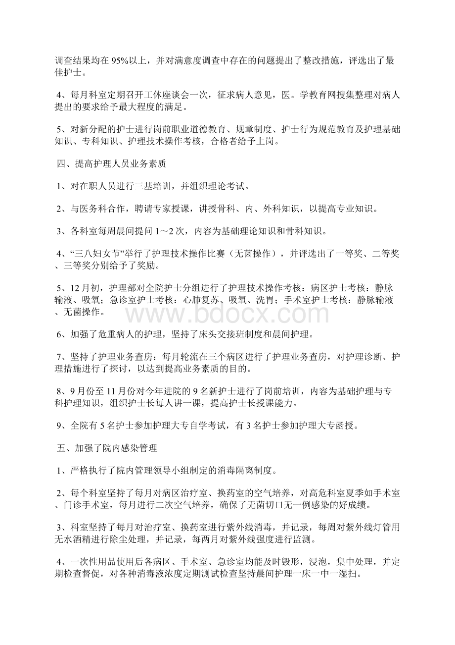 最新疾控中心年终总结工作总结文档六篇.docx_第2页