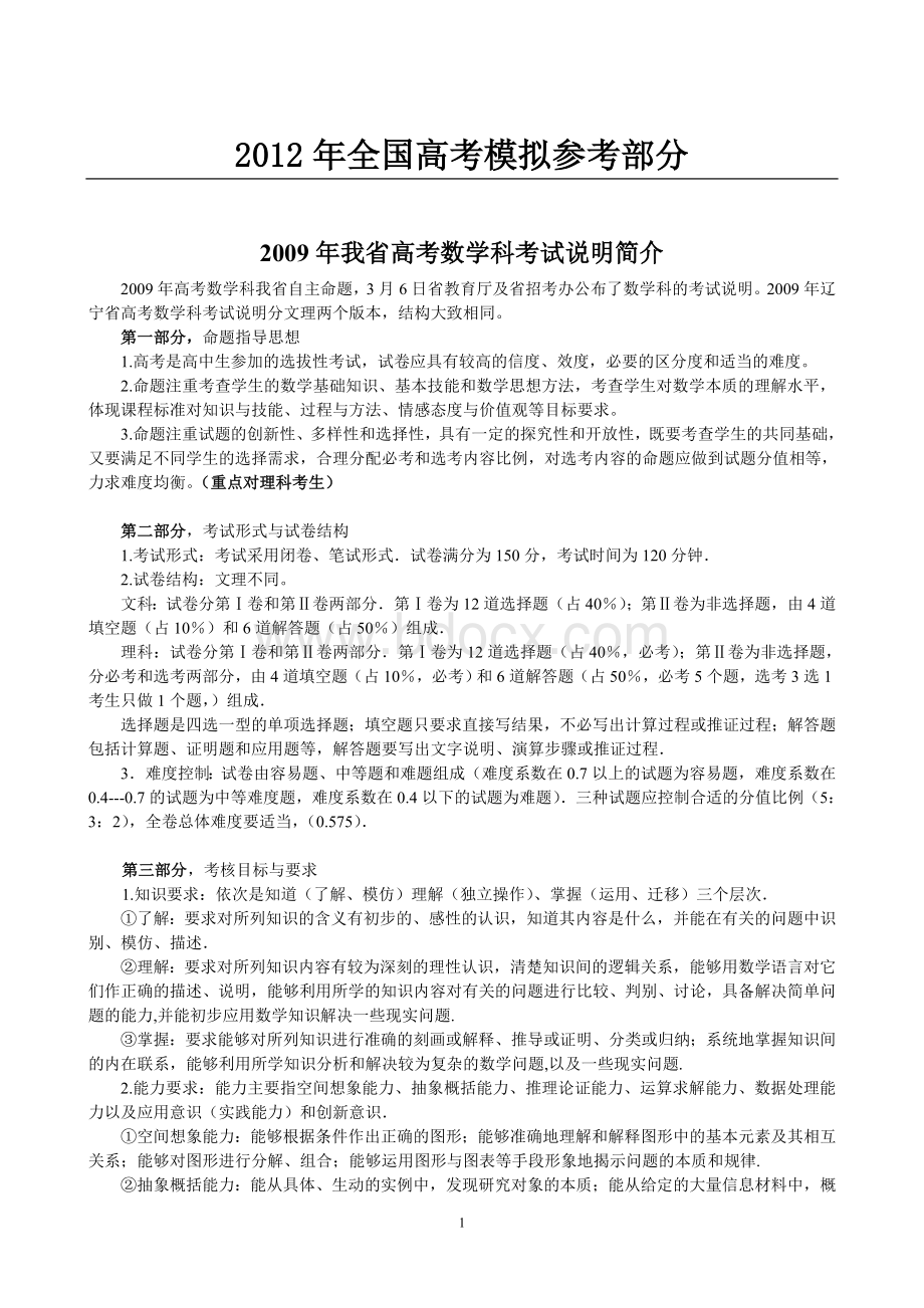 公开阅读我省高考数学科考试说明简介_精品文档.doc