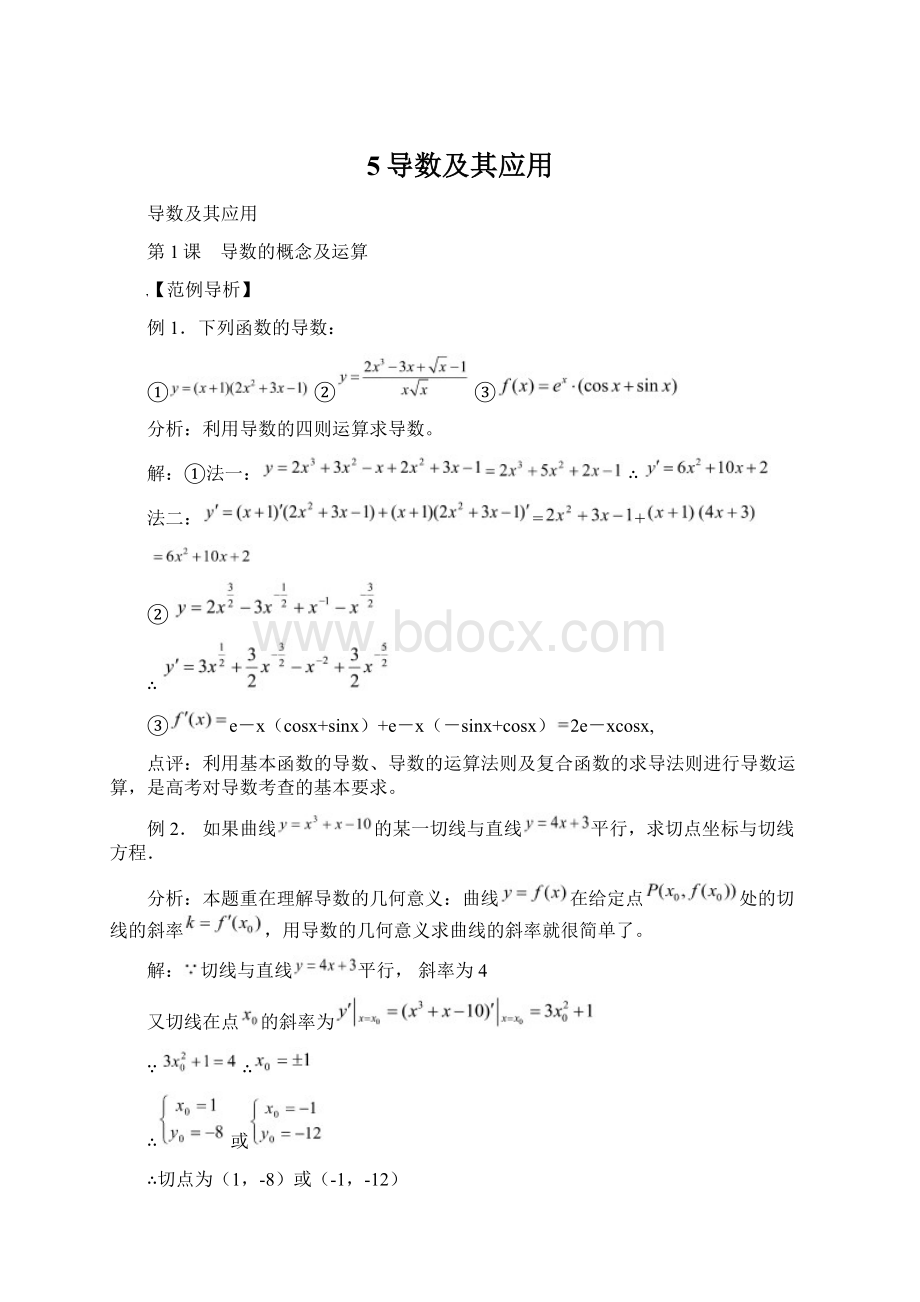 5导数及其应用Word文件下载.docx