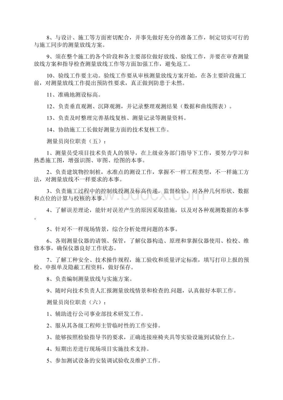 测量员岗位职责参考15篇Word文档下载推荐.docx_第3页