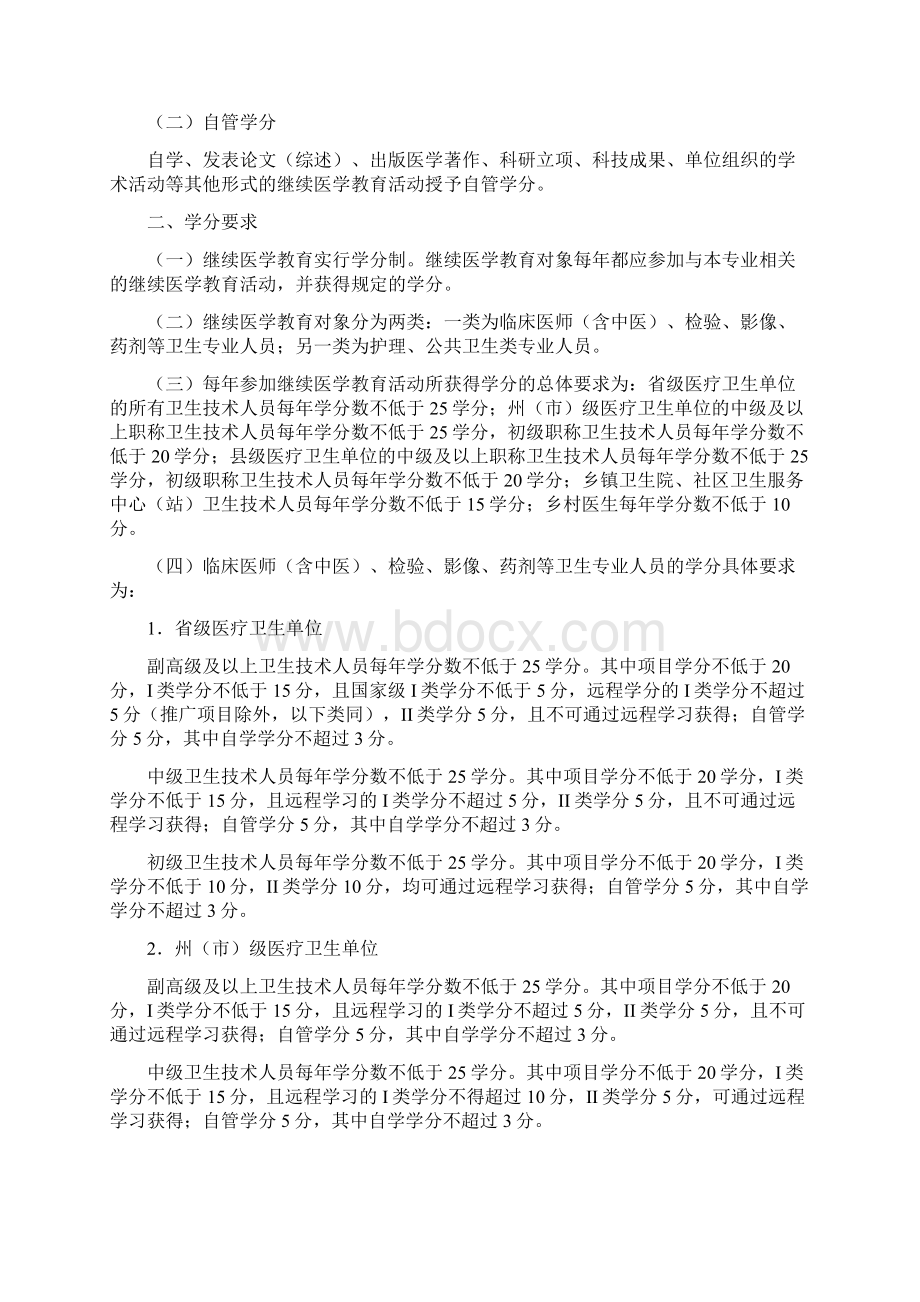 云南省继续医学教育学分授予与管理办法试行.docx_第2页