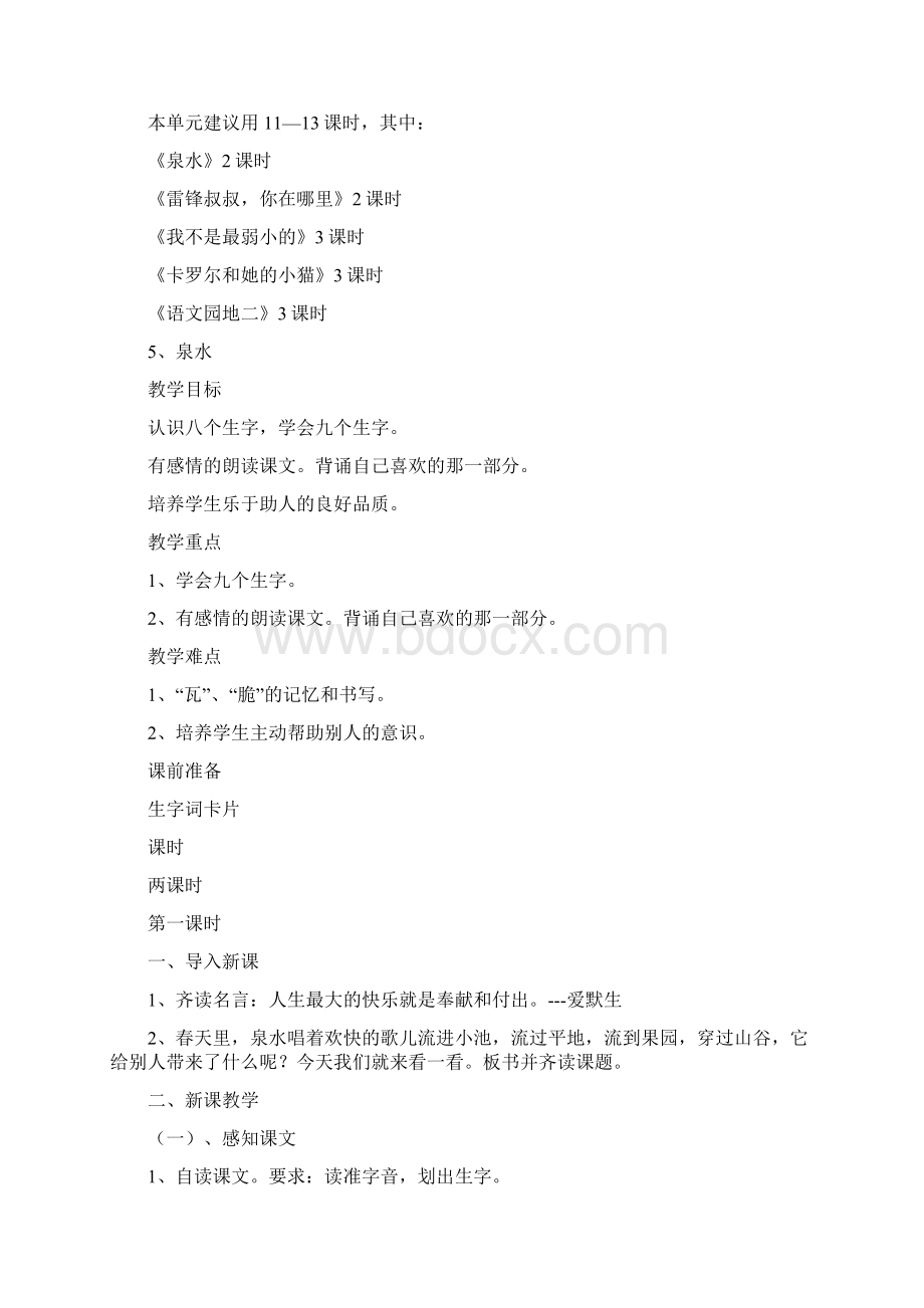 人教版二年级语文下册第二单元全套教案Word文件下载.docx_第2页