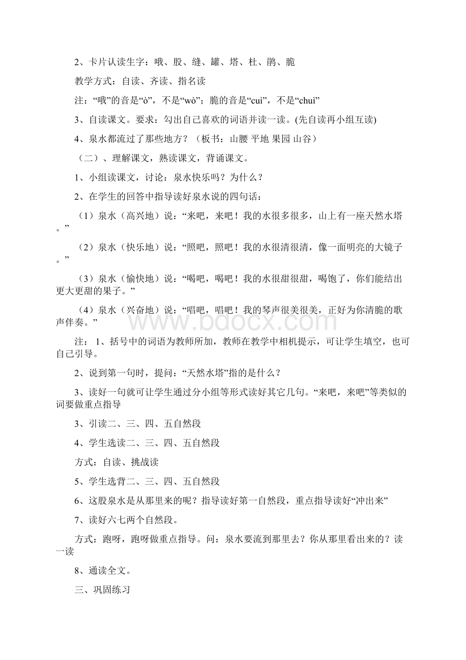 人教版二年级语文下册第二单元全套教案Word文件下载.docx_第3页