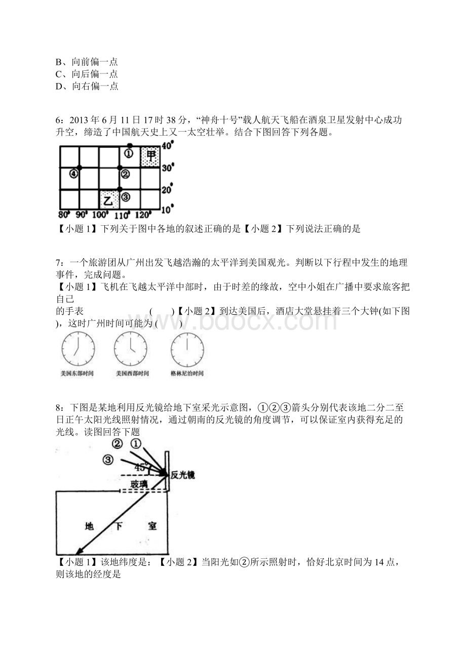 福建高职招考地理模拟试题地球自转及其地理意义Word文档下载推荐.docx_第2页