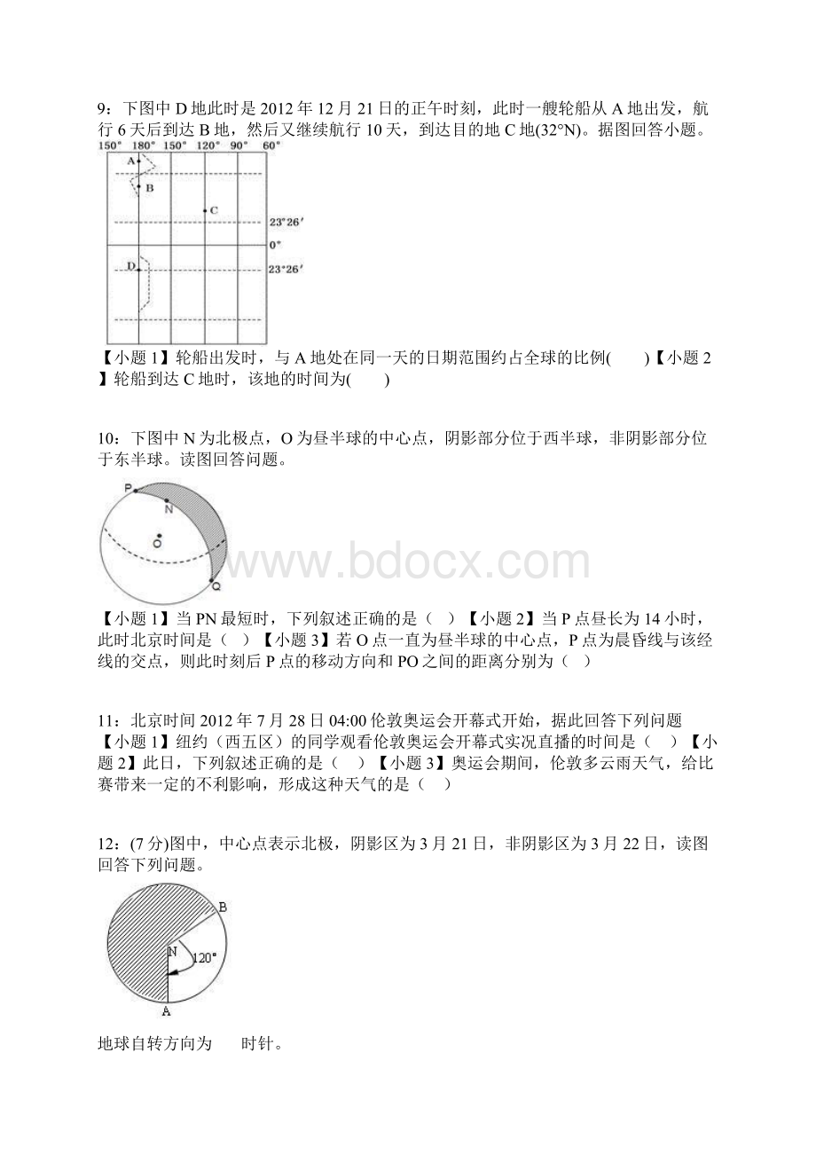 福建高职招考地理模拟试题地球自转及其地理意义Word文档下载推荐.docx_第3页