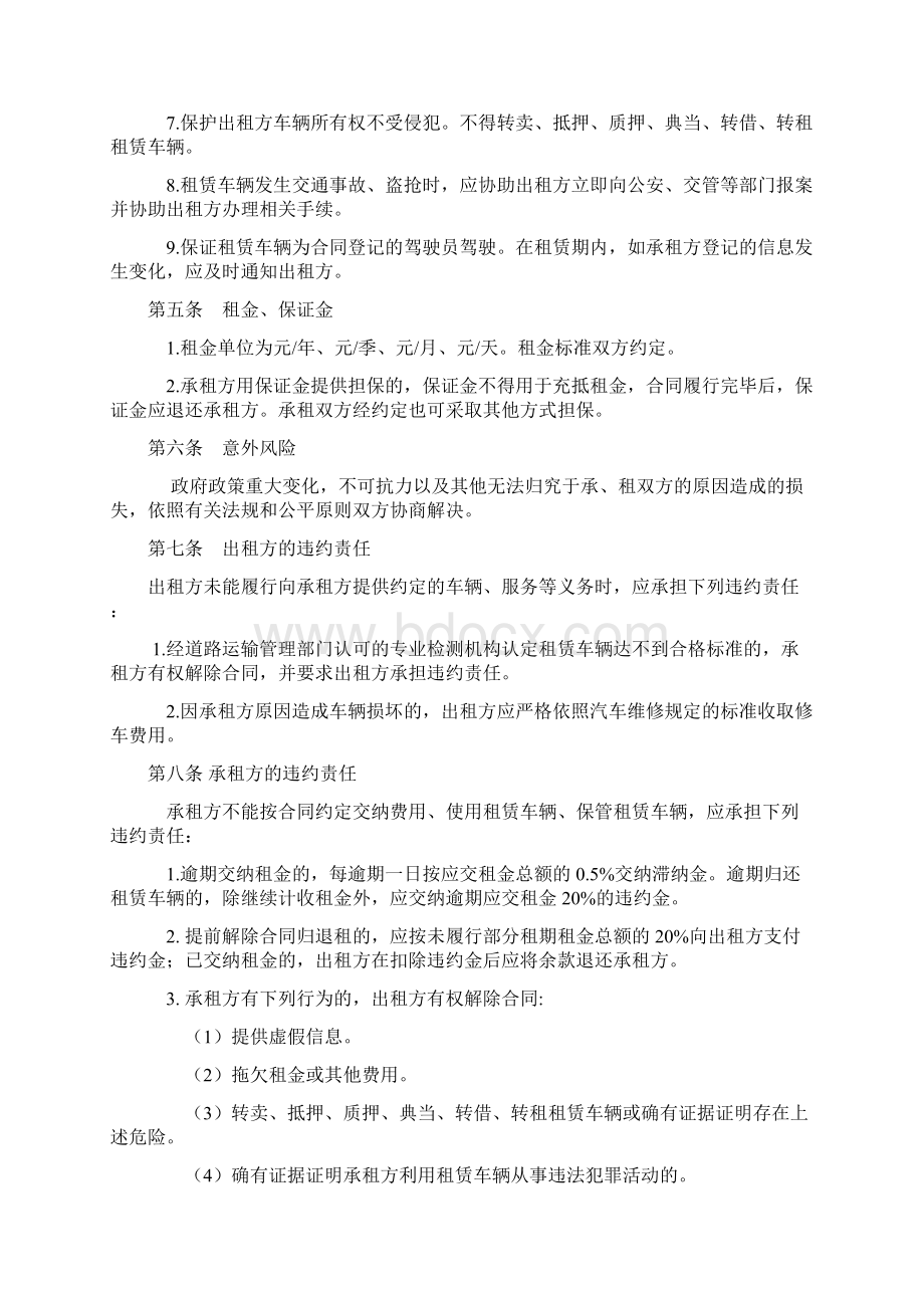 个人汽车租赁合同模板.docx_第2页