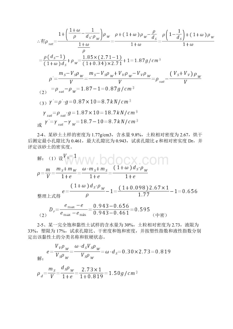 土力学四校合编课后习题答案精选Word文档格式.docx_第2页