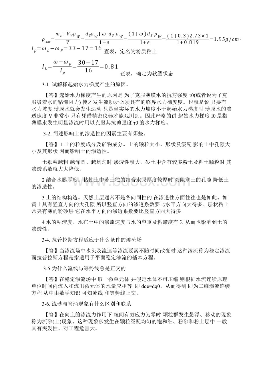 土力学四校合编课后习题答案精选Word文档格式.docx_第3页