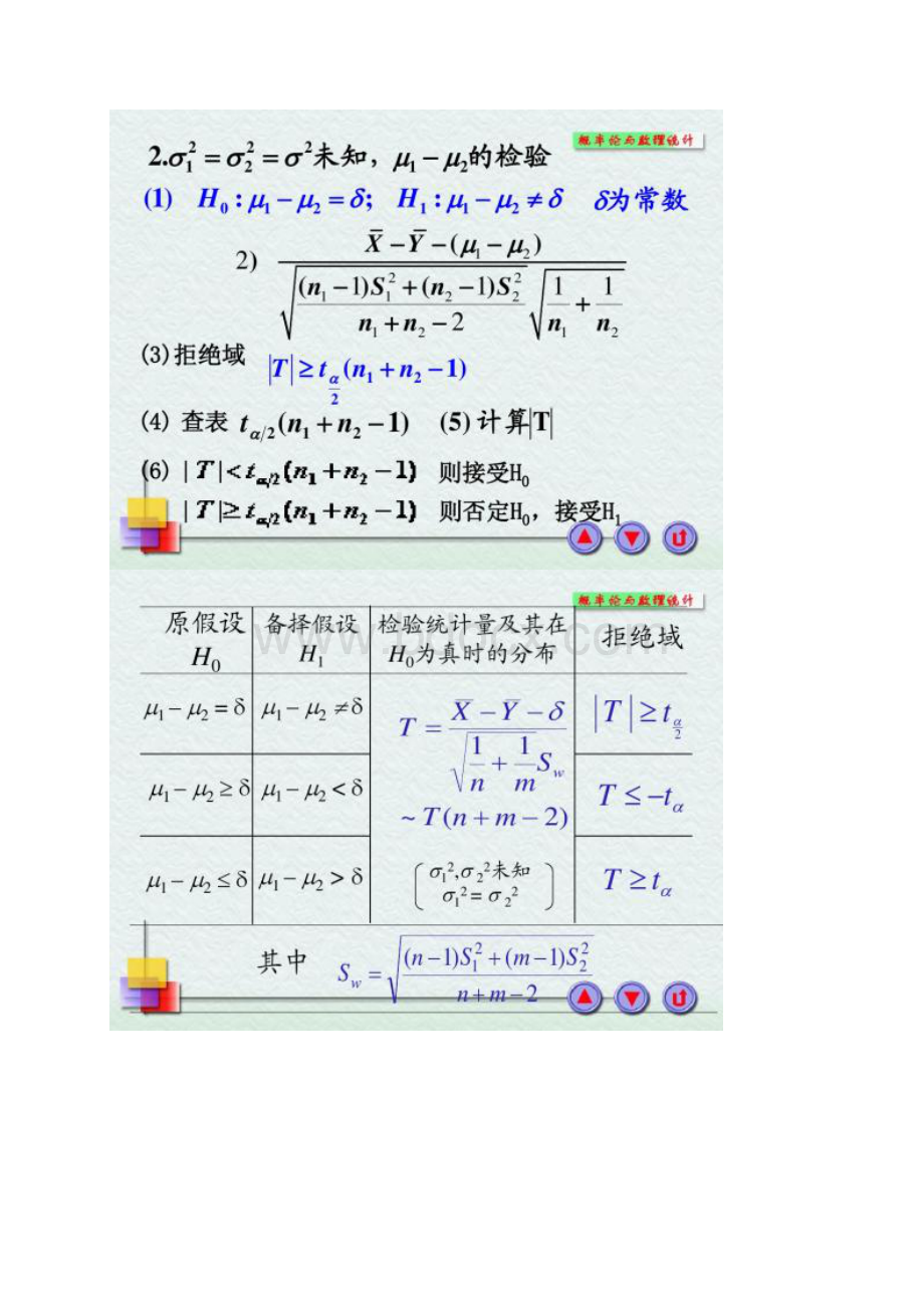 非正态总体的假设检验Word文档下载推荐.docx_第3页