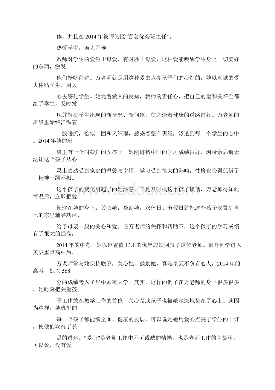 20XX年最美乡村教师先进事迹材料Word下载.docx_第2页