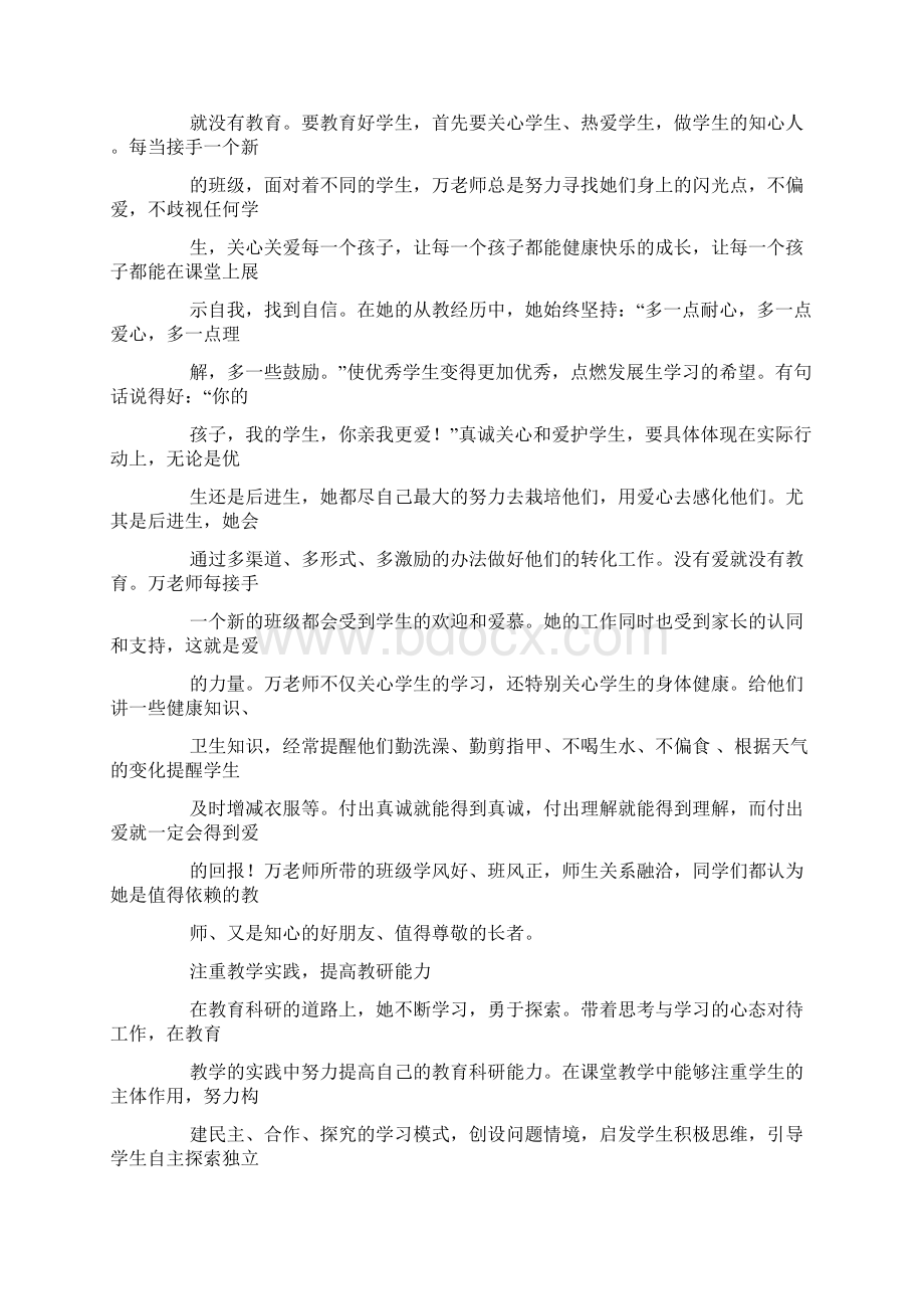 20XX年最美乡村教师先进事迹材料Word下载.docx_第3页