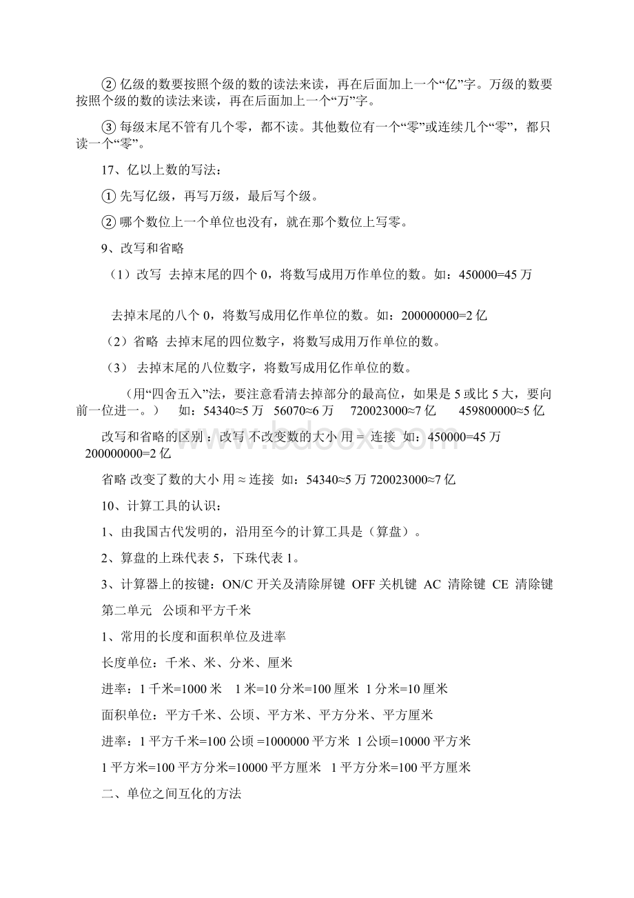 最新人教版小学四年级数学全册知识点归纳讲解学习Word文档格式.docx_第2页