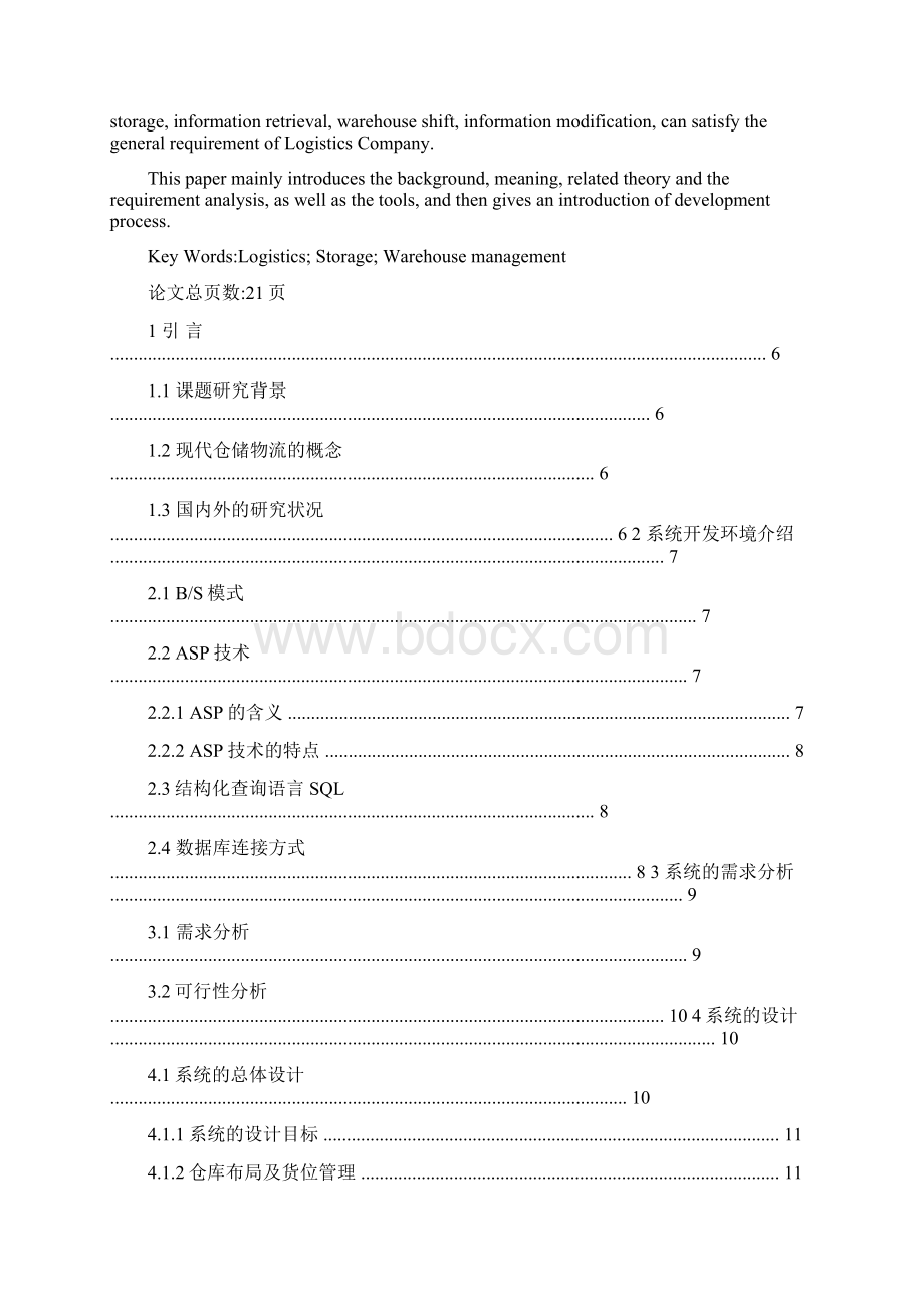 基于BS结构的仓储物流管理系统Word格式文档下载.docx_第2页