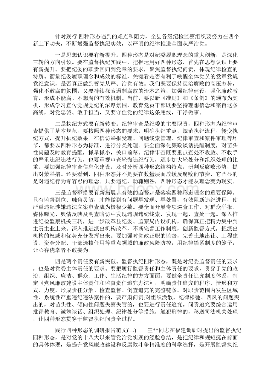 关于当前生猪产业发展的调研报告调研报告doc.docx_第3页