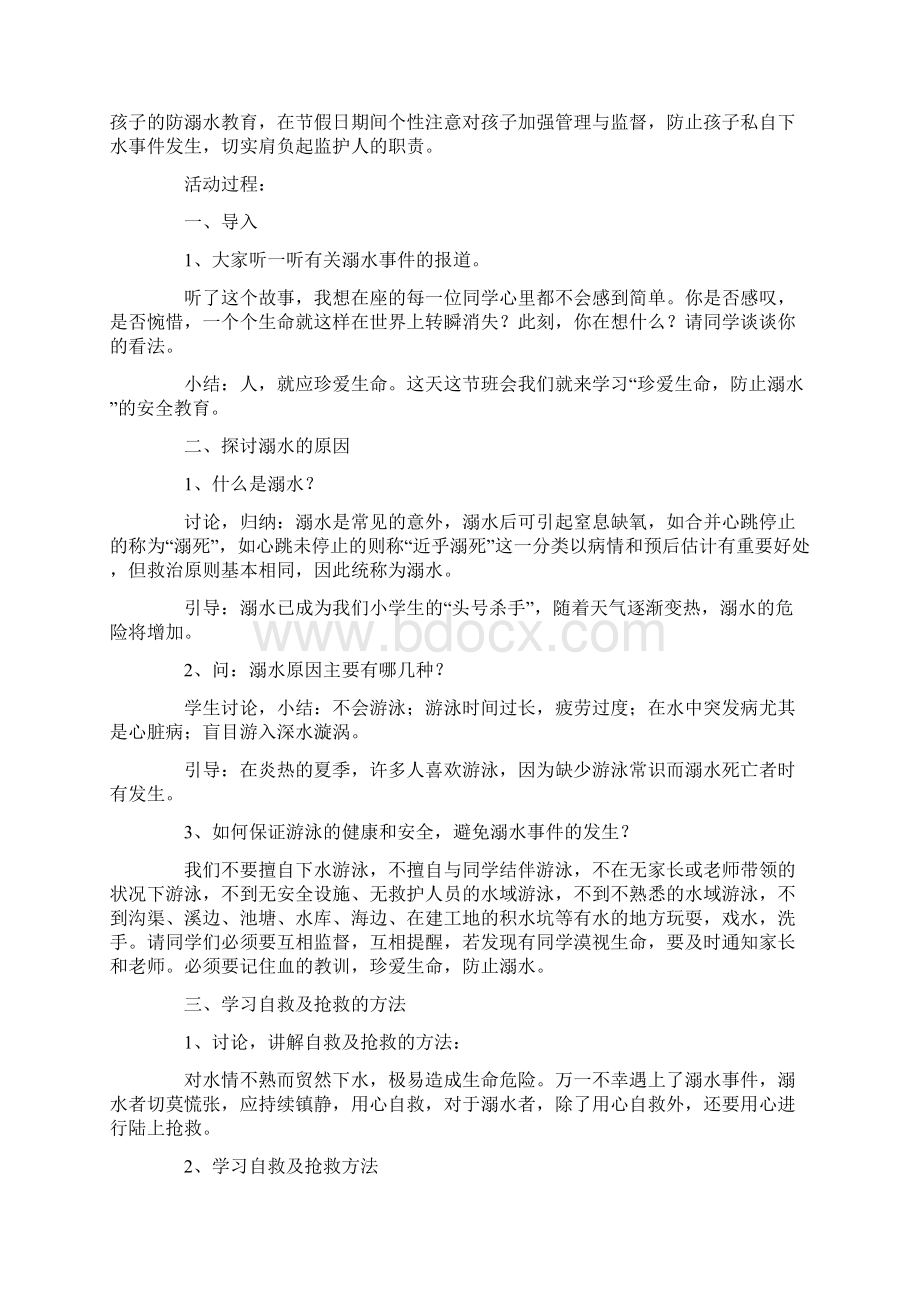 对于小学生防溺水主题班会记录.docx_第3页