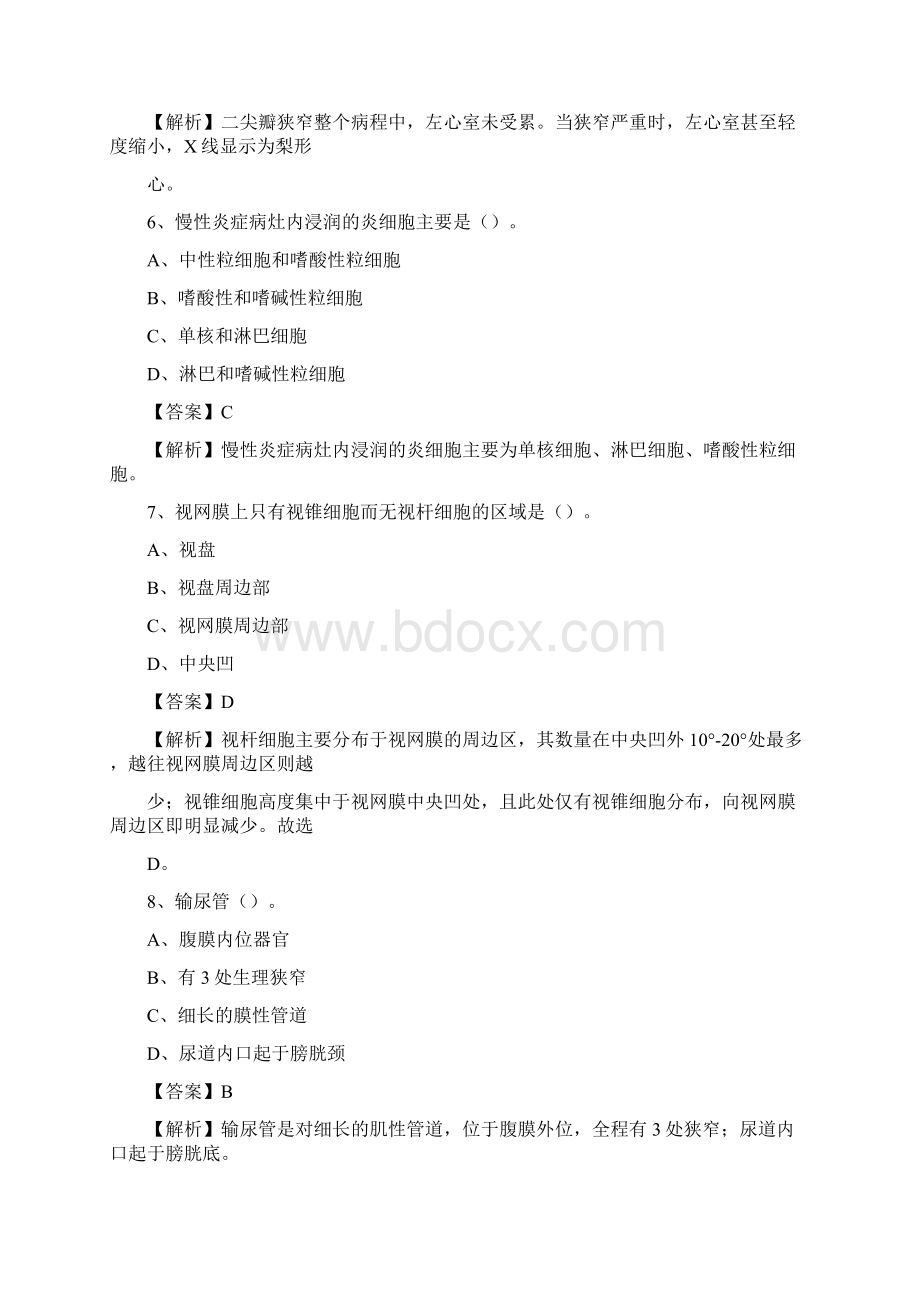 浙江省嘉兴市平湖市事业单位考试《卫生专业知识》真题及答案.docx_第3页