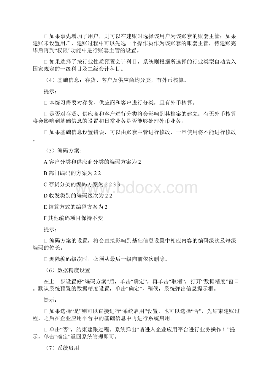 《ERP技术及应用》实验指导书Word文件下载.docx_第3页