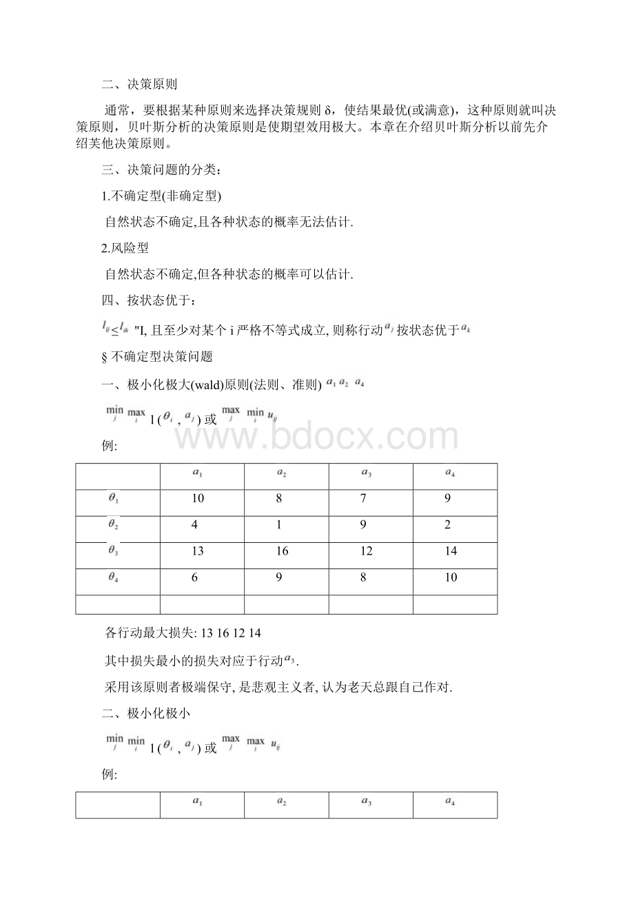 贝叶斯分析.docx_第2页