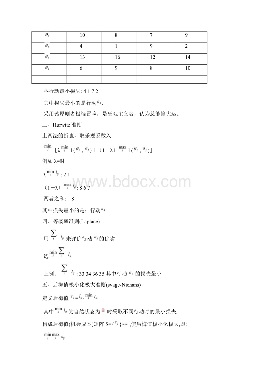 贝叶斯分析.docx_第3页