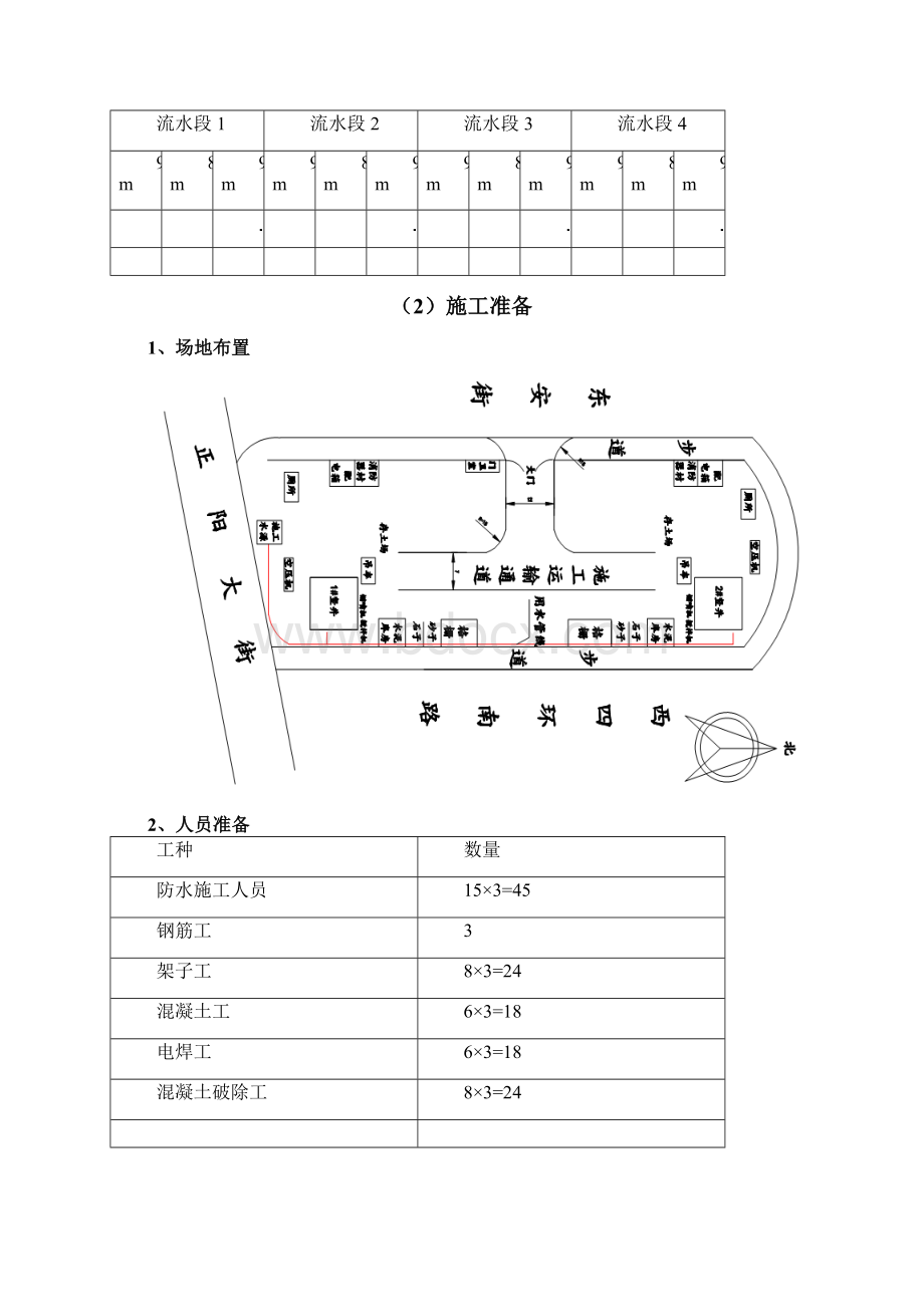 拆除隧道中隔墙方案.docx_第3页