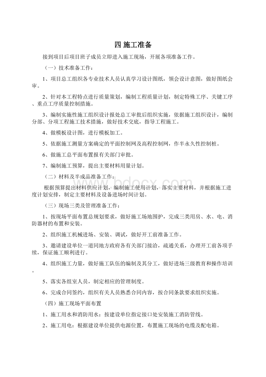 完整版钢结构加层工程施工组织设计.docx_第3页